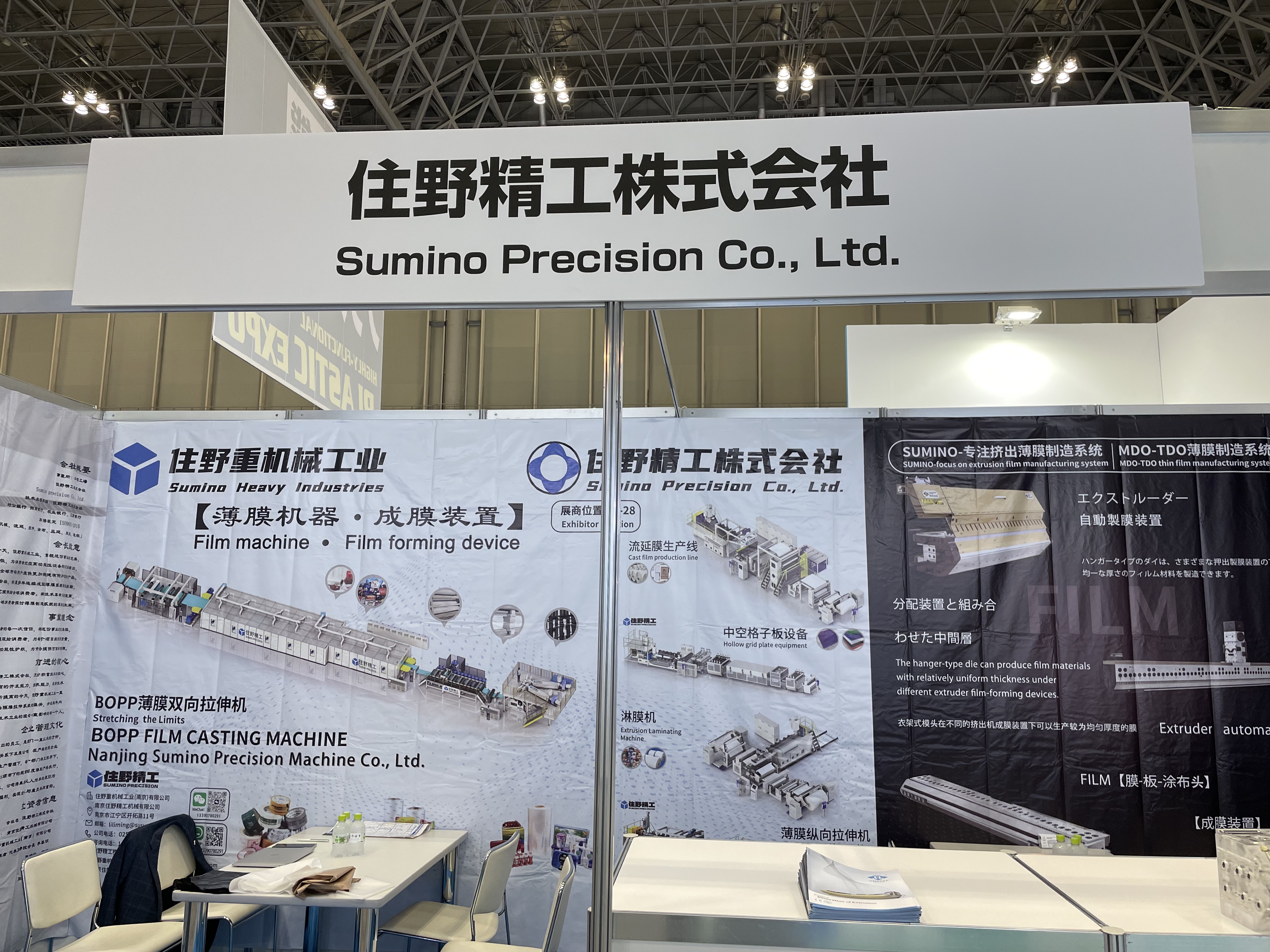 Sumino Precision Co., Ltd Successful Participation in the 2023 Tokyo High Performance Film Exhibition